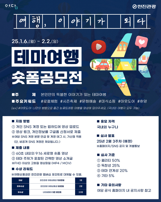 '여담' 포스터 이미지(한진관광 제공)